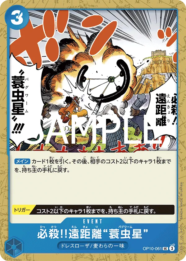 OP10-061 | UC | EVENT Special Long-Range Attack!! Bagworm