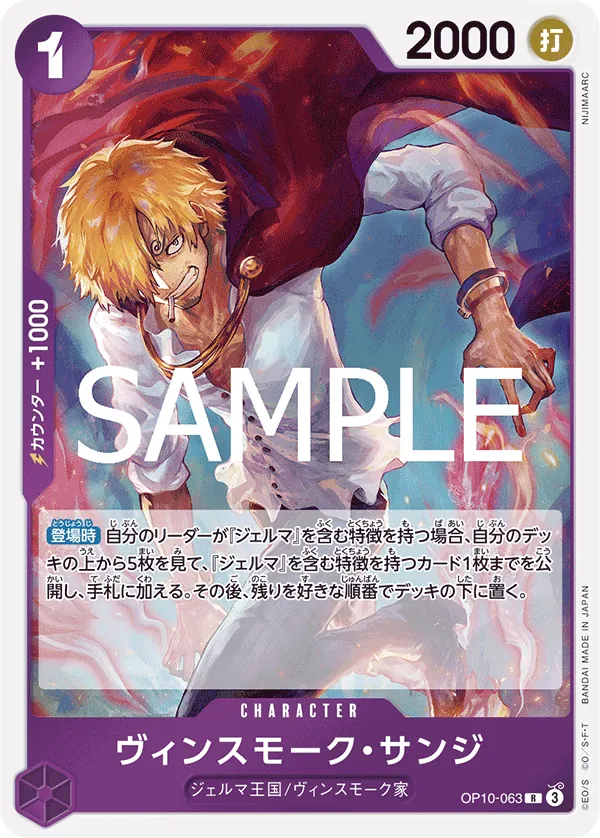 OP10-063 | R | CHARACTER Vinsmoke Sanji