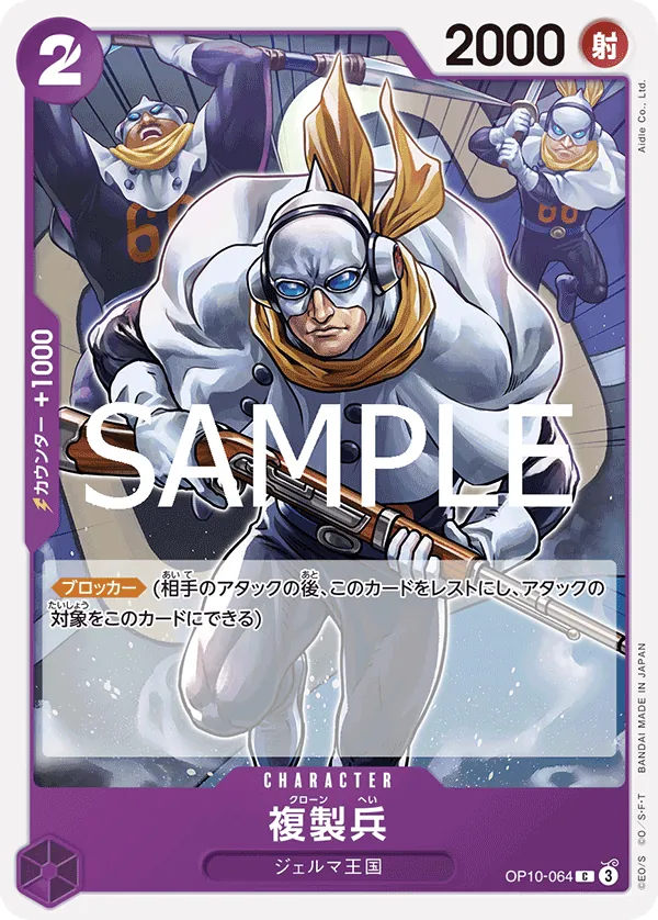 OP10-064 | C | CHARACTER Clone Soldier