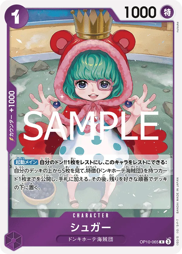 OP10-065 | R | CHARACTER Sugar