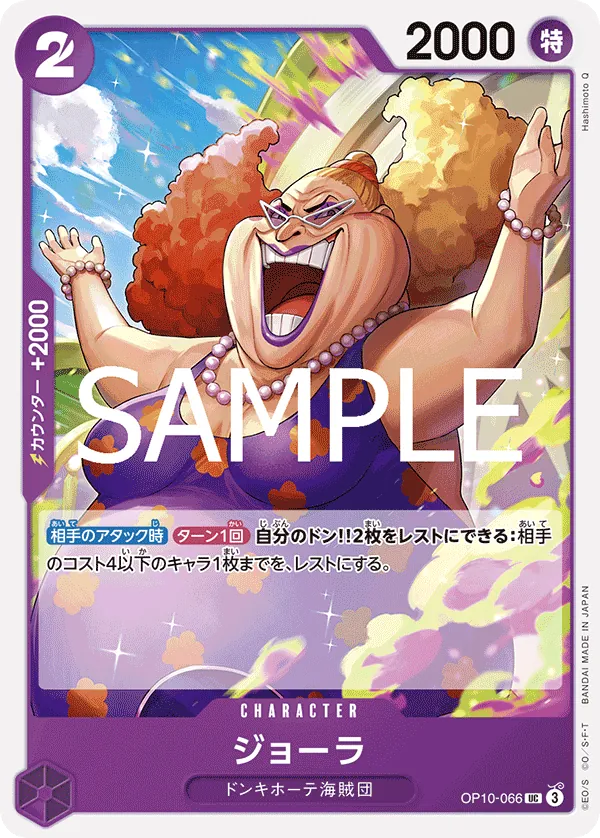 OP10-066 | UC | CHARACTER Giolla
