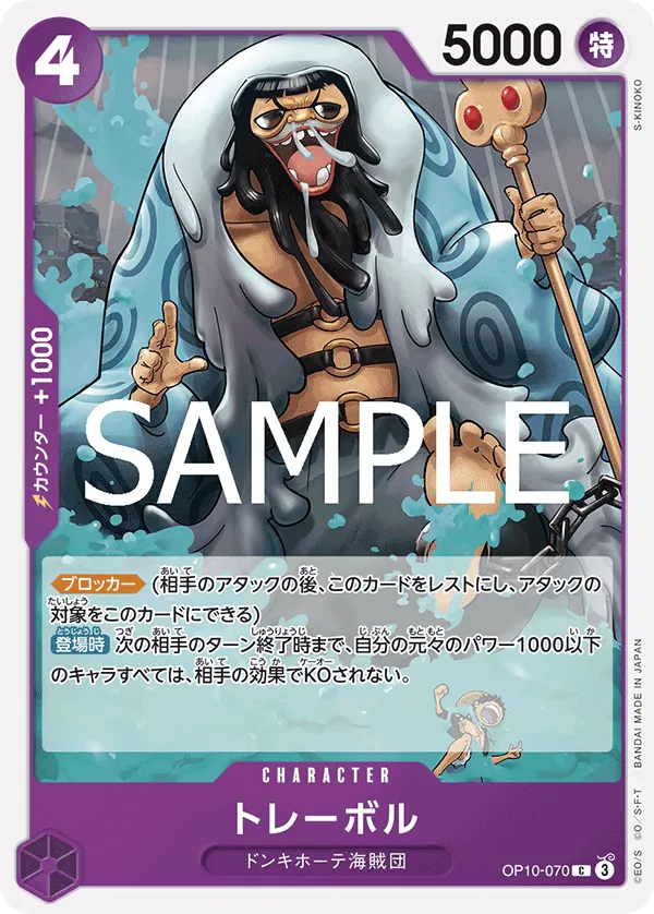 OP10-070 | C | CHARACTER Trebol