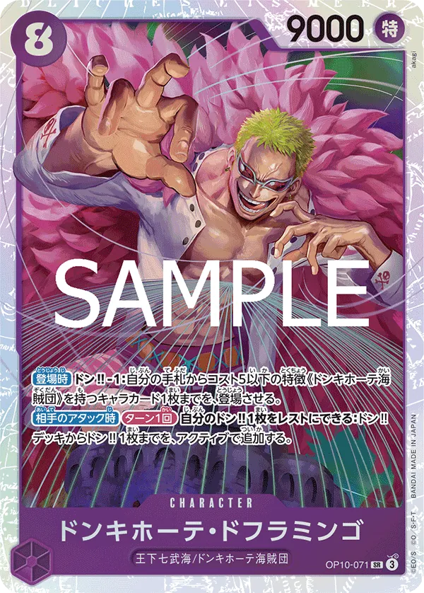 OP10-071 | SR | CHARACTER Donquixote Doflamingo