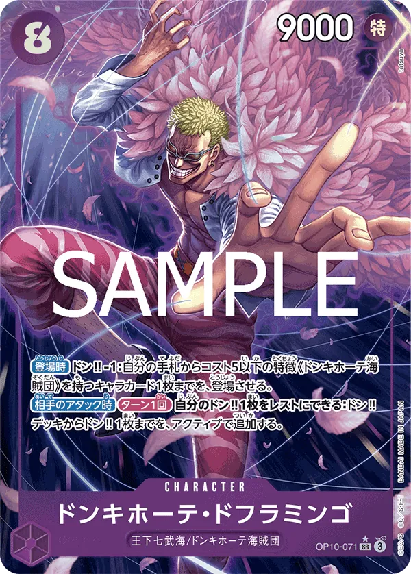 OP10-071 | SR | CHARACTER Donquixote Doflamingo (Parallel)