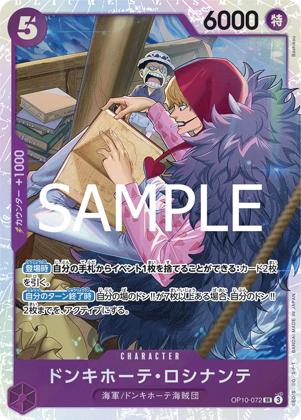 OP10-072 | SR | CHARACTER Donquixote Rosinante
