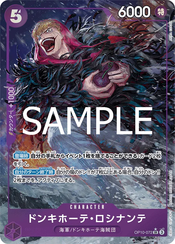 OP10-072 | SR | CHARACTER Donquixote Rosinante (Parallel)