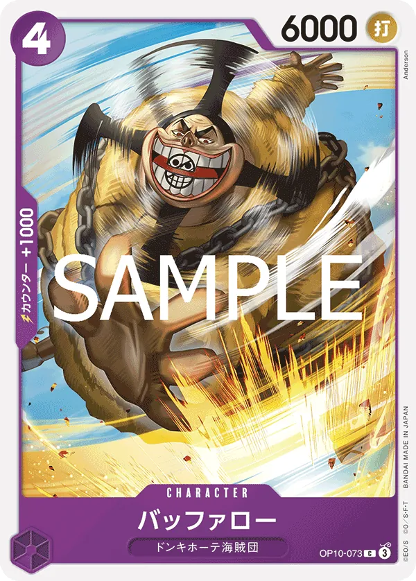 OP10-073 | C | CHARACTER Buffalo