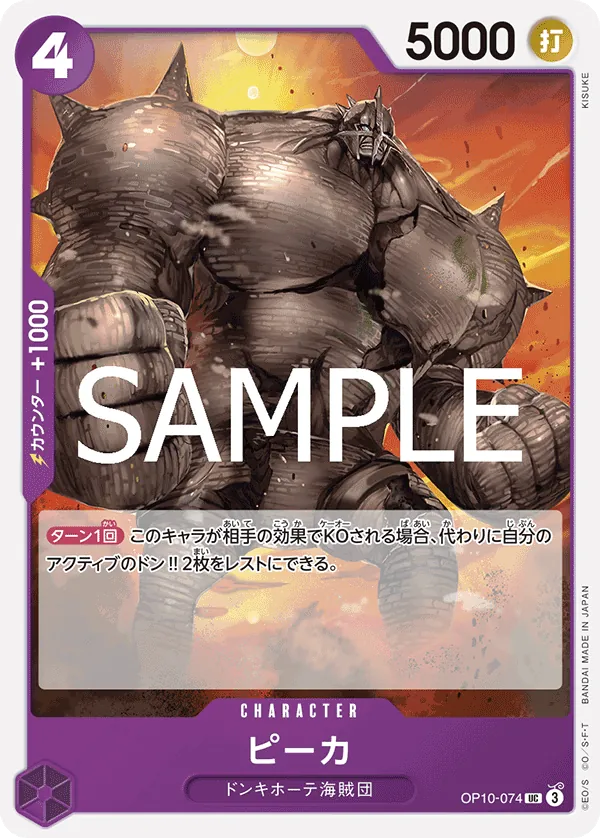 OP10-074 | UC | CHARACTER Pica