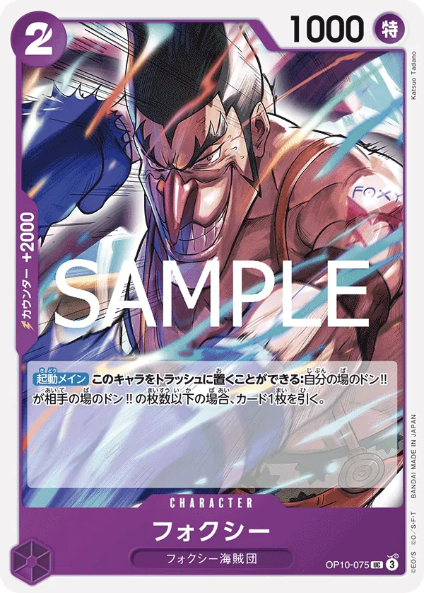 OP10-075 | UC | CHARACTER Foxy