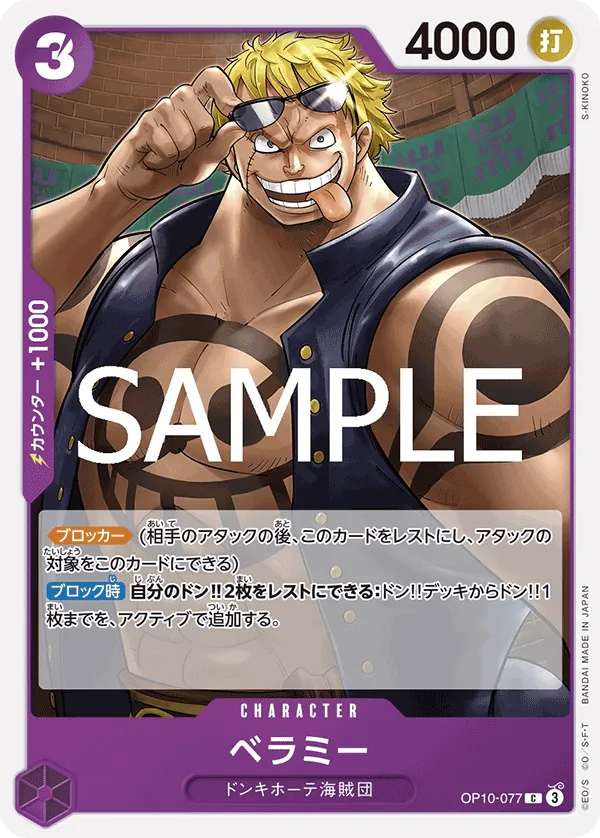 OP10-077 | C | CHARACTER Bellamy
