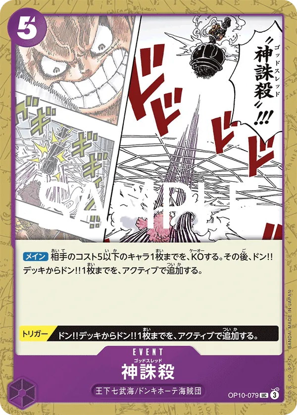 OP10-079 | UC | EVENT God Thread