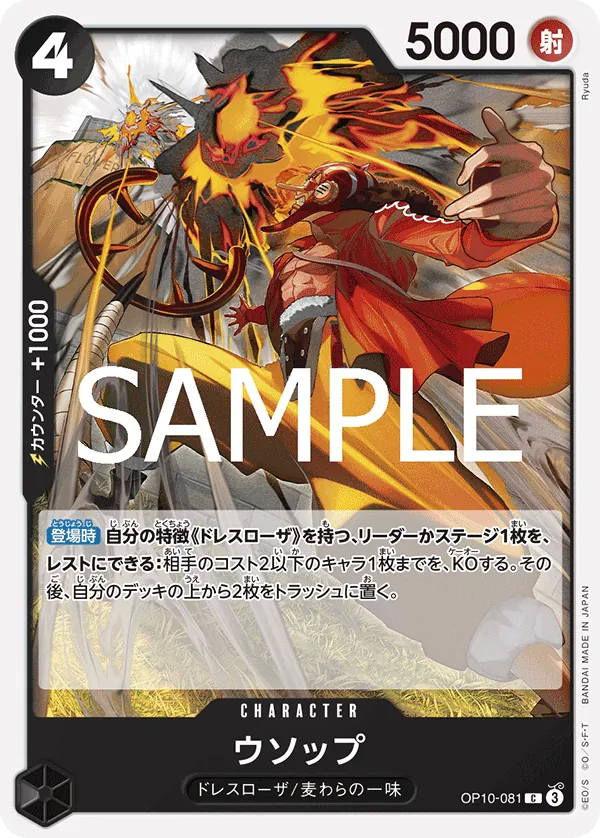OP10-081 | C | CHARACTER Usopp