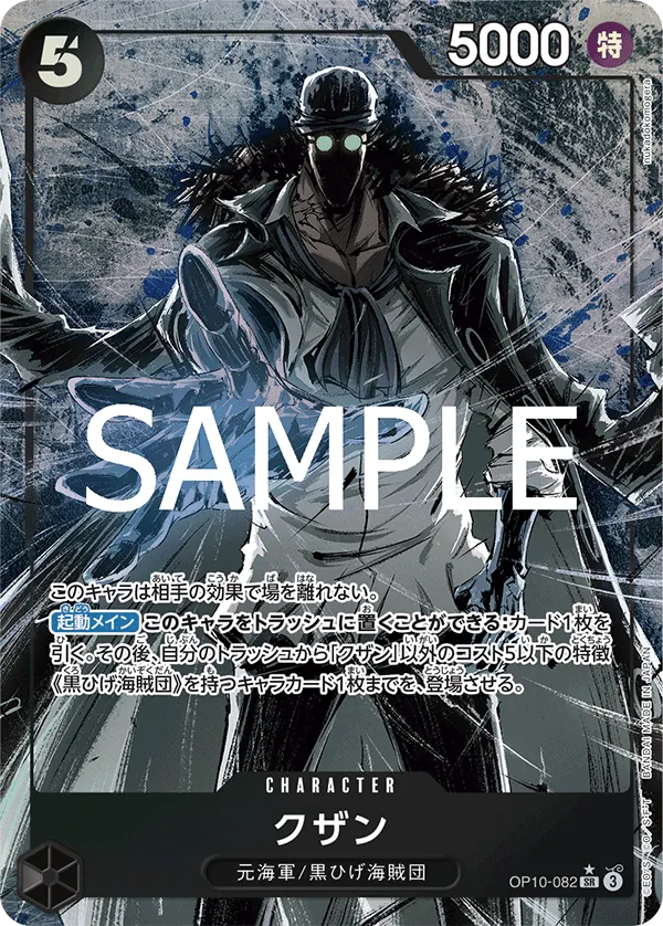 OP10-082 | SR | CHARACTER Kuzan (Parallel)