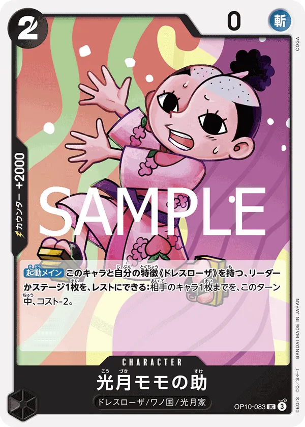 OP10-083 | UC | CHARACTER Kouzuki Momonosuke