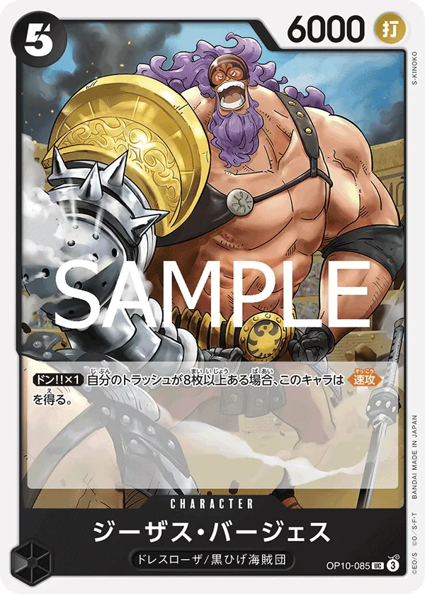 OP10-085 | UC | CHARACTER Jesus Burgess