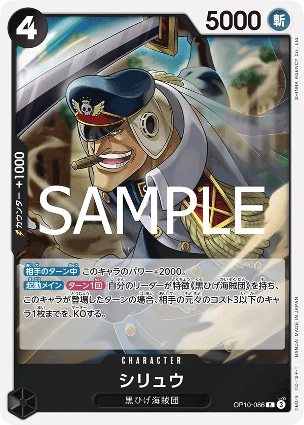 OP10-086 | R | CHARACTER Shiryu