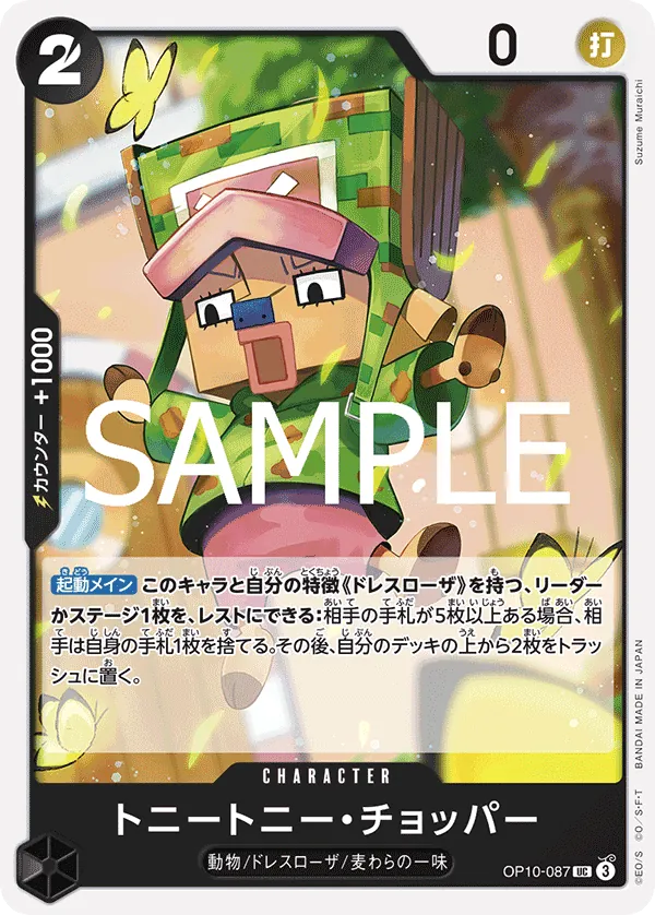 OP10-087 | UC | CHARACTER Tony Tony.Chopper