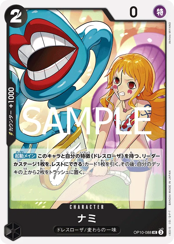 OP10-088 | UC | CHARACTER Nami