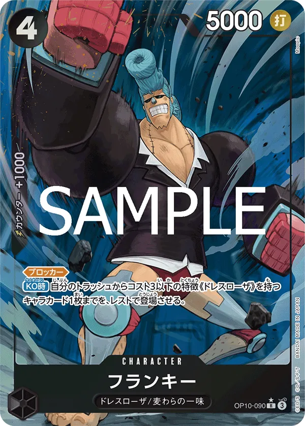 OP10-090 | R | CHARACTER Franky (Parallel)