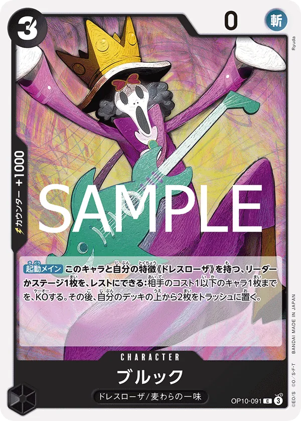 OP10-091 | C | CHARACTER Brook