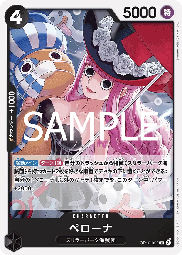 OP10-092 | C | CHARACTER Perona