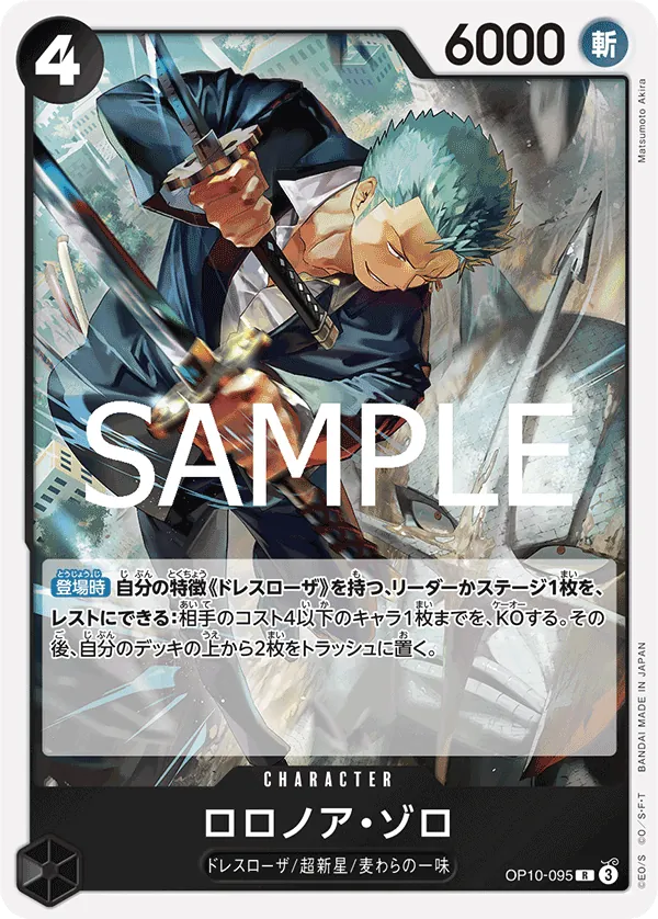 OP10-095 | R | CHARACTER Roronoa Zoro