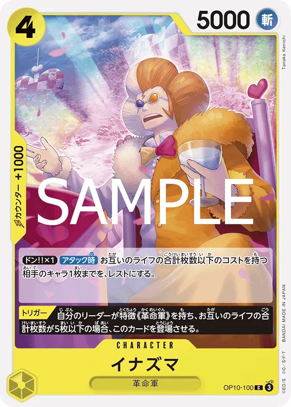 OP10-100 | C | CHARACTER Inazuma