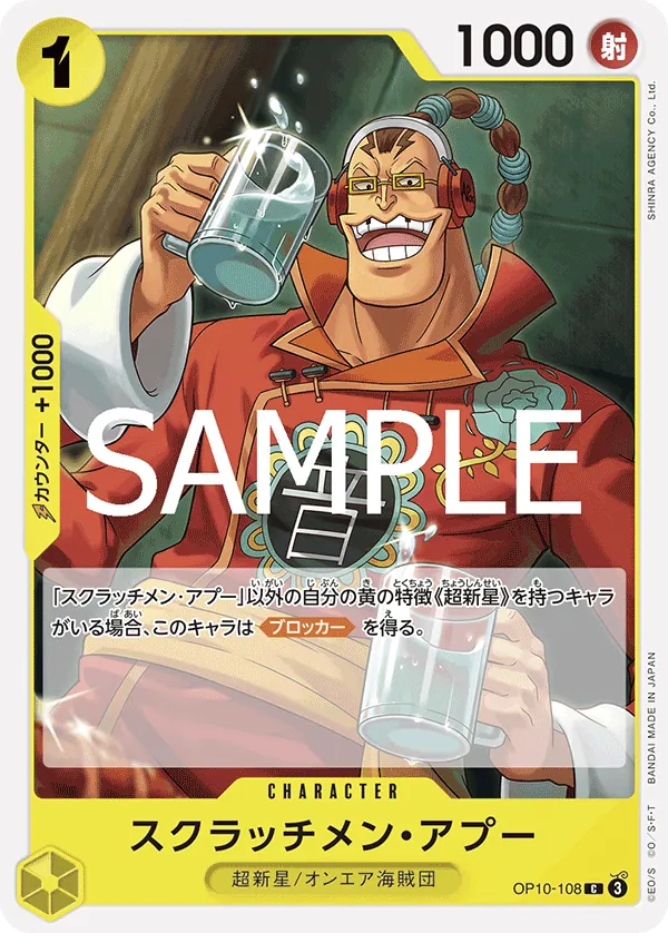 OP10-108 | C | CHARACTER Scratchmen Apoo