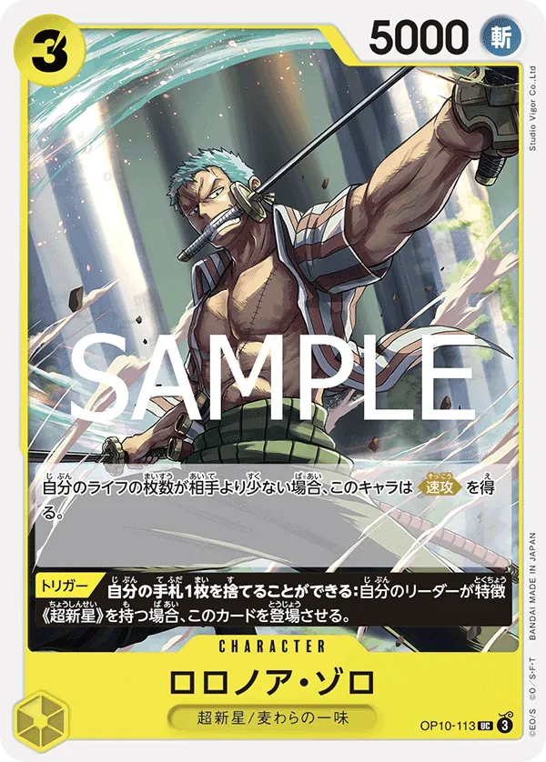 OP10-113 | UC | CHARACTER Roronoa Zoro