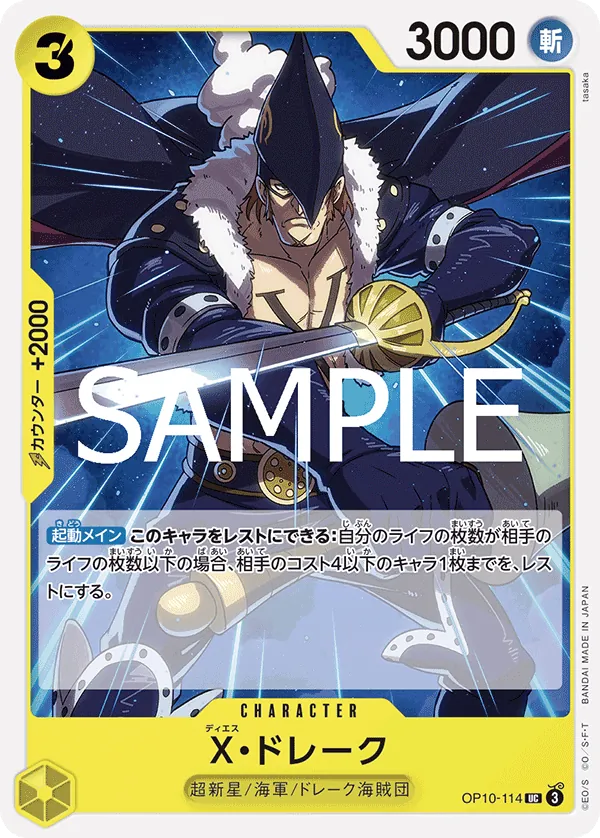 OP10-114 | UC | CHARACTER X.Drake