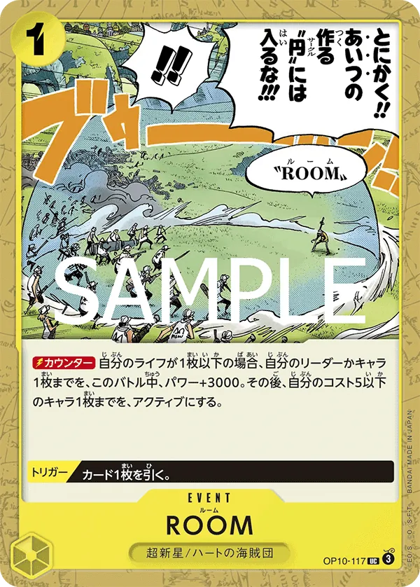 OP10-117 | UC | EVENT ROOM