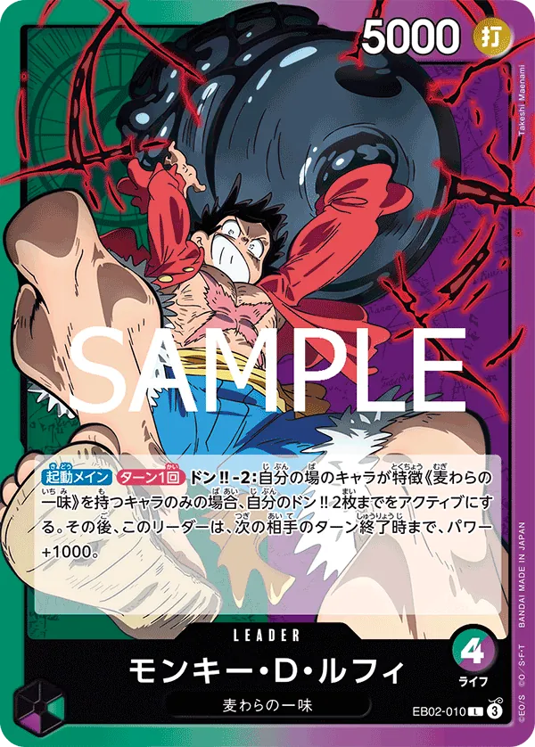 EB02-010 | L | LEADER Monkey.D.Luffy