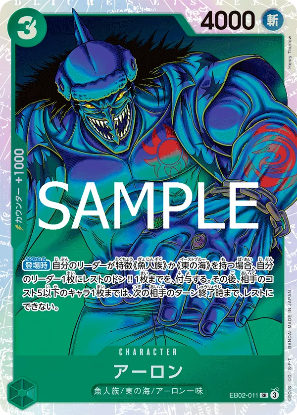 EB02-011 | SR | CHARACTER Arlong