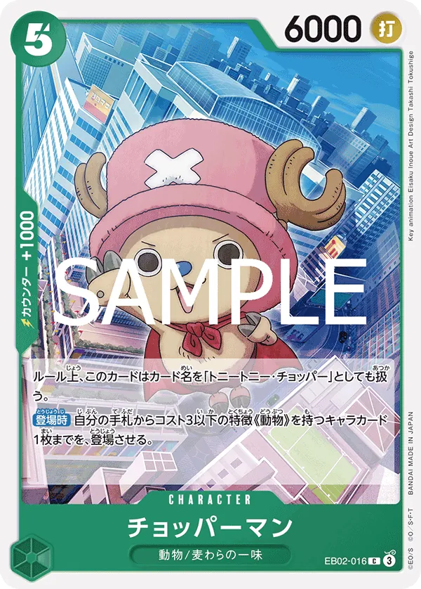EB02-016 | C | CHARACTER Chopperman