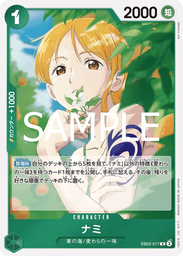 EB02-017 | R | CHARACTER Nami