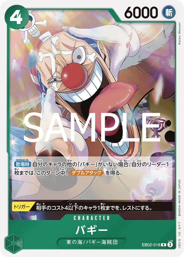 EB02-018 | R | CHARACTER Buggy