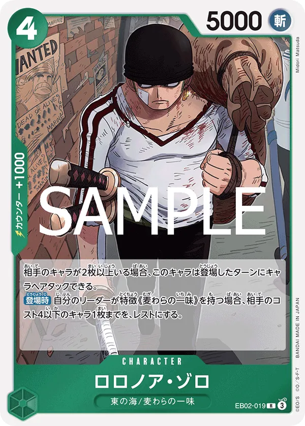 EB02-019 | R | CHARACTER Roronoa Zoro