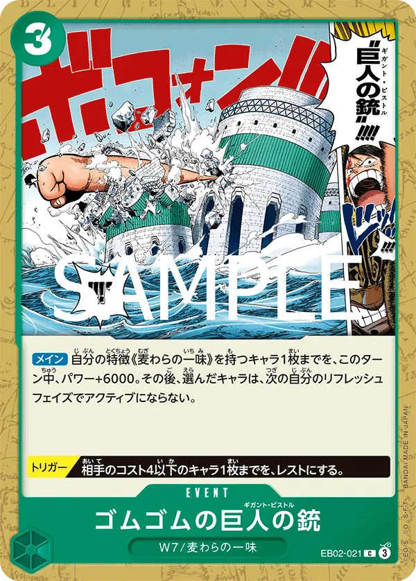 EB02-021 | C | EVENT Gum-Gum Giant Pistol