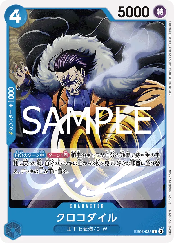 EB02-023 | C | CHARACTER Crocodile