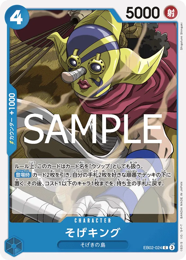 EB02-024 | C | CHARACTER Sogeking