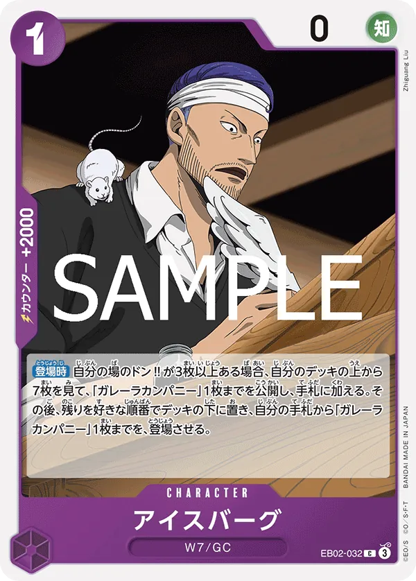 EB02-032 | C | CHARACTER Iceburg