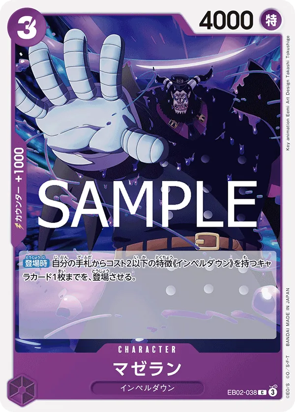 EB02-038 | C | CHARACTER Magellan