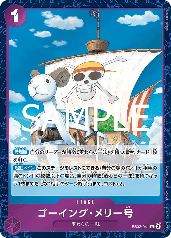 EB02-041 | R | STAGE Merry Go