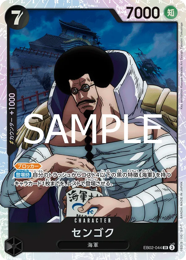 EB02-044 | SR | CHARACTER Sengoku