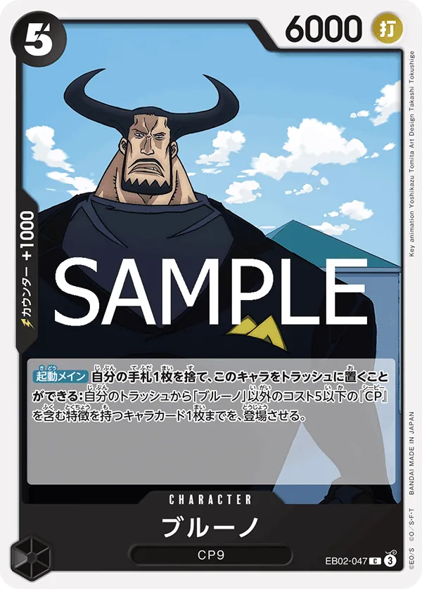 EB02-047 | C | CHARACTER Blueno
