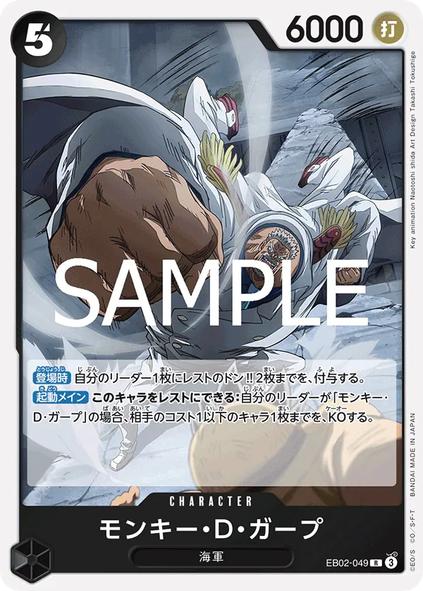 EB02-049 | R | CHARACTER Monkey.D.Garp