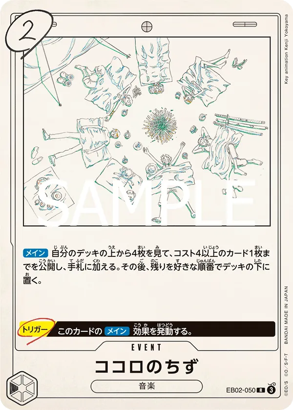 EB02-050 | R | EVENT Kokoro no Chizu