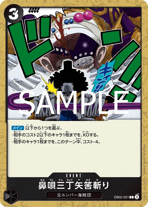 EB02-051 | C | EVENT Three-Pace Hum Soul Notch Slash