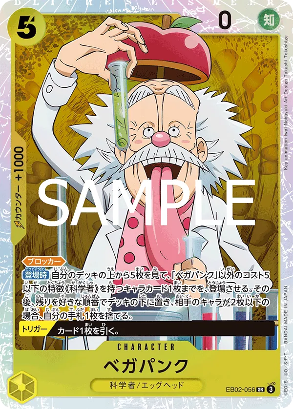 EB02-056 | SR | CHARACTER Vegapunk