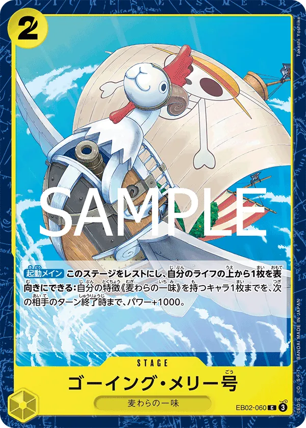 EB02-060 | C | STAGE Merry Go